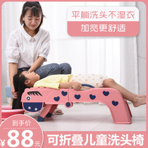 Childrens shampoo recliner foldable shampoo artifact child baby shampoo bed shampoo recliner stool home size