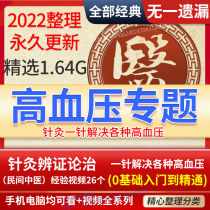 High blood pressure acupuncture video One needle to solve various acupuncture treatment of craniosacral acupuncture method 26 TCM tutorials