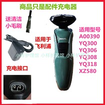 Applicable PHILIPS PHILIPS Philip Shaver Accessories Razor Charger Charger Line A00390 YQ308