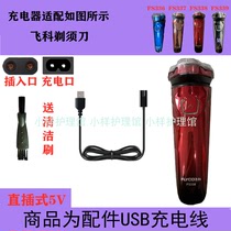 Suitable for FLYCO Feike razor razor razor accessories Charger line FS336 FS337 FS338 FS339