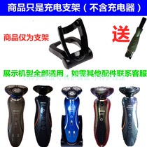 Applicable to Philips shaver accessories charging bracket RQ11505 RQ116068 RQ118087RQ11905