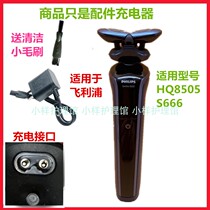 Suitable for Philips PHILIPS razor accessories Philips razor charger cable S666 HQ8505