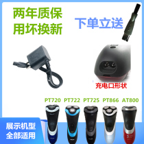Suitable for Philips razor accessories Charger Power cord PT720 PT722 PT725 PT866AT800