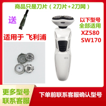 Suitable for Philips electric shaver spare replacement blade XZ580 SW170 razor knife mesh cover accessories