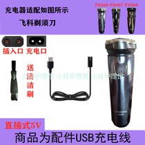 Applicable FLYCO electric shaver accessories FLYCO razor charger cable FS366FS367FS368