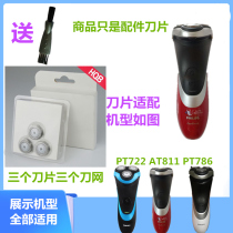Applicable Philips Sshaver 3 Head HQ8 Three-head sheet Blade Accessories Knife Mesh Hood PT722 PT722 PT786 AT811