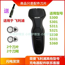 Suitable for PHILIPS PHILIPS 2-head razor Philip razor accessories knife mesh S301 spare blade