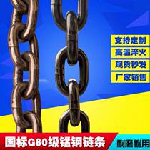 National standard G80 lifting chain manganese steel chain sling Chain Bridge chain crane hoisting chain binding iron chain hanging chain