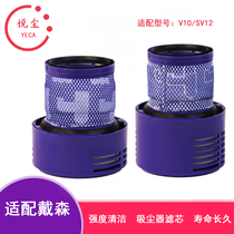 Applicable to Dyson Dyson V10 SV12 vacuum cleaner accessories HEPA filter rear filter element exhaust filter