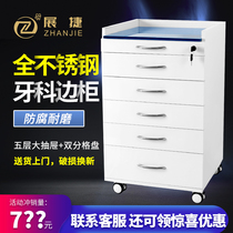 Dental mobile side cabinet dental clinic beauty Medical special stainless steel multifunctional storage cabinet small cart cabinet