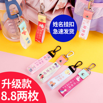 Kindergarten entrance supplies name stickers name stickers waterproof hanging fasteners embroidery baby bags water cups lanyard