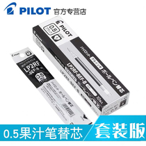 Boxed Japanese imported PILOT Baile JUICE refill LP2RF-8EF 0 5mm students with red and blue black gel pen water pen replacement Baile LJU-10