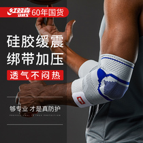Red Double Happiness Fitness Elbow Protection Set Men's Joint Professional Basketball Ride Training Protector Horizontal Push Flat Support Women's Tennis