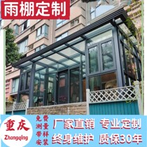 Chongqing aluminum alloy terrace canopy tempered glass sun room steel frame courtyard roof outdoor balcony integrity management