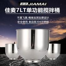 Jiamai fresh milk machine original barrel 7LT thickened stainless steel mixing bucket Cream beating egg cylinder beating egg bucket Household commercial
