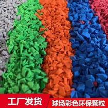 Lawn plastic particle campus color environmental protection particle court rubber cover plastic track playground kindergarten