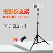 Projector bracket Floor tripod Household pole rice Xiaomi youth version nut rice home accessories Bedside bed desktop punch-free 6mm telescopic triangle bracket