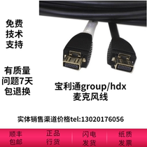 Baolitong microphone cable group 300 500 550 HDX7000 6000 series audio cable Material number