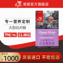 (Flagship store official website) eager for large dogs and puppies special food imported dog food without grain chicken grain 11 4KG