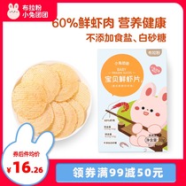 Bula powder Rabbit Tuantuan No added baby shrimp slices Childrens snack cookies Free 1-year-old infant recipe