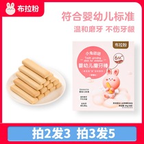 Bra powder rabbit Group baby molars baby teeth baby biscuits complementary food snacks
