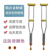  Armpit crutches Aluminum alloy thickened double crutches to help walking retractable crutches lightweight elderly elderly non-slip disabled people