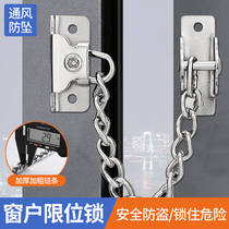 Window lock casement window stopper push-pull doors and windows aluminum alloy protective plastic steel anti-theft child screen safety chain