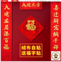 Moving ceremony supplies 2020 couplet housewarming joy entering the house New home stickers New house admission new home decoration
