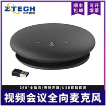 Zhongda Tengchuang M410 M510 USB video conference room omnidirectional microphone benchmarking Jabra Tencent conference zoom Dingtalk live teaching 5 meters pickup wireless Bluetooth microphone speaker