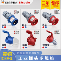 Xiku industrial waterproof Aviation plug socket 380 three-phase electric 3-Core 4-core 5 male and female docking connector 16a32a