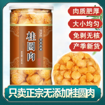 Special-grade seedless dried longan new farmers longan meat original longan meat dried 500g old tree no added