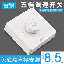 Type 86 Min Fit Ceiling Fan Universal Beauty Speed Regulator Five Gear Control Fast Slow Throttle Top Fan Electric Fan Switch