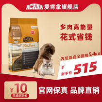  (Flagship store official website)ACANA ACANA KITTEN Adult Cat Universal Farm Feast WHOLE CAT FOOD 5 4KG