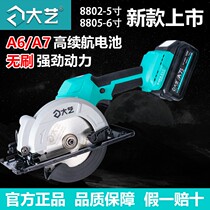 Dayi 6-inch woodworking electric circular saw 150 type portable 125 rechargeable single-handed electric saw brushless lithium electric cutting machine