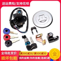 Motorcycle accessories fit Honda VTR250 Little Hornet 250 Electric Door Lock Fuel Tank Cap Lock Full Car Lock Lock