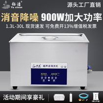 Yujie ultrasonic cleaning machine industrial oil rust glasses laboratory dental oscillator ultrasonic cleaning instrument