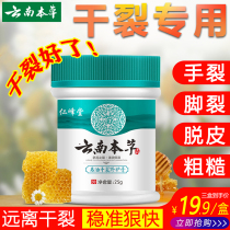 Yunnan Materia Medica foot crack cream Heel crack hand crack dry crack repair cream Repair artifact Men and women dry peeling