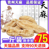 Tianma 500g dry non-wild Yunnan Xiaocaoba fresh premium Chinese herbal medicine Guizhou Tianma tablets