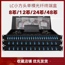 LC small square head optical fiber terminal box 8 12 16 24 32 core rack type optical cable distribution frame junction box 19 inch cabinet fused fiber box full of gigabit single-mode pigtail flange 1U