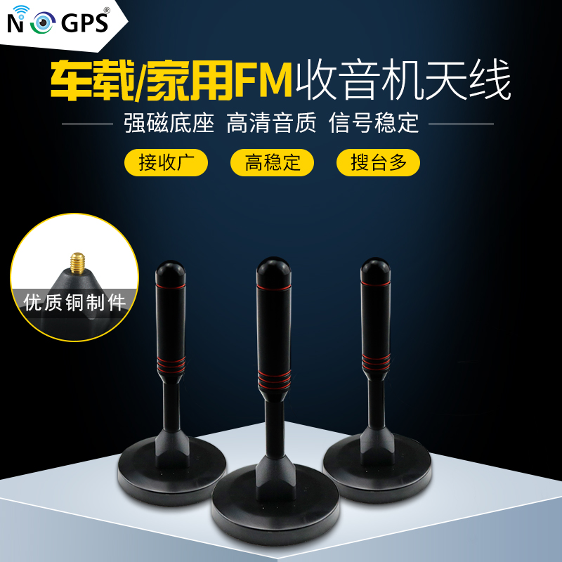 General car radio antenna car CD player to household FM radio suction cup magnet antenna 12v24v