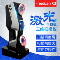 3D Scanner FreeScan X3 X5 X7 Handheld 3D Laser Scanner Industrial-grade 3D modeling