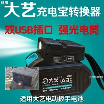 Charging treasure converter suitable for electric wrench battery special 48V88F lithium battery mobile phone charging
