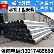 Ventilation pipe spiral pipe equipment galvanized white iron sheet stainless steel spiral exhaust pipe exhaust pipe processing