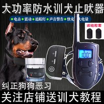 High power training dog barking machine electric shock electronic item ring anti dog called remote control large small dog dog disturbing the deity