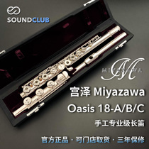 Miyazawa Miyazawa Oasis18-A B C 202 402 602 Oasis Series Handmade Flute