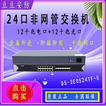 Hikvision DS-3E0524TF-E 12 Gigabit SFP Optical Port 12 Gigabit Network Switch