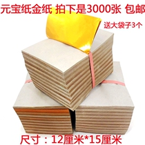 Handmade Folding Metatreasure Paper Gold Paper Gold Leaf Paper 3000 Zhang Tin Foil Paper Burning Paper Money Yellow Paper Clear Up Grave Goods