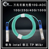 10 Gigabit direct connection SFP stacked line 10G active optical cable AOC 10 Gigabit high-speed cable Cable SFP optical module