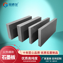 Jingdelong high purity graphite electrode plate high temperature resistant graphite plate processing graphite parts 200 * 100mm thick 1-50mm