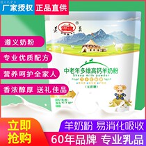 Zunyi milk powder middle-aged and elderly multi-dimensional high calcium (sugar-free) goat milk powder# adult milk powder# Zunyi milk powder